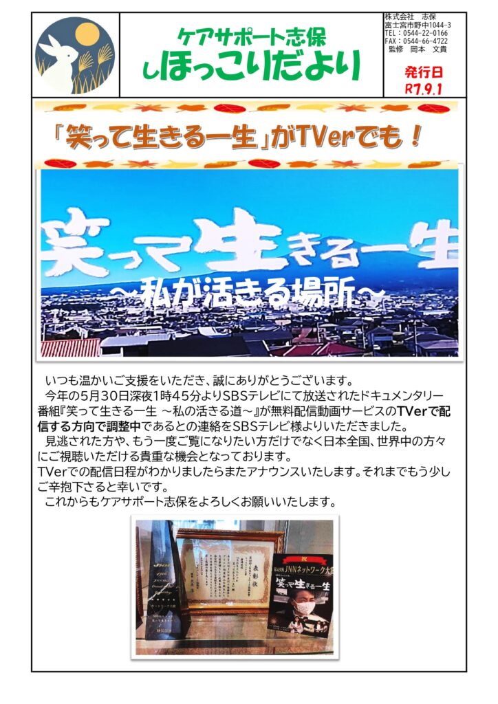 しほっこりだより　9月号