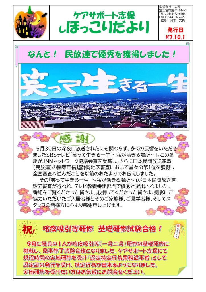 しほっこりだより　１０月号